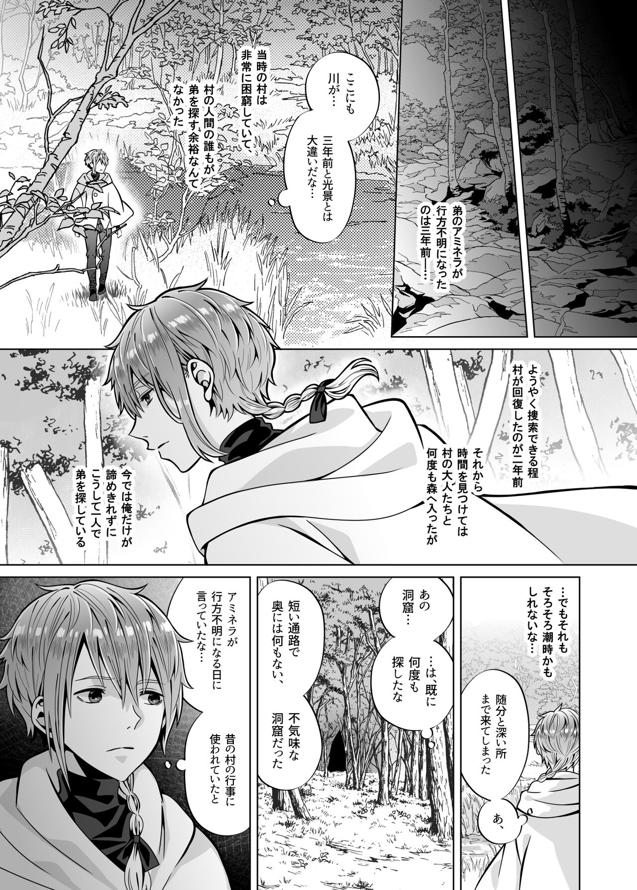 Nie no Mori II page 9 full