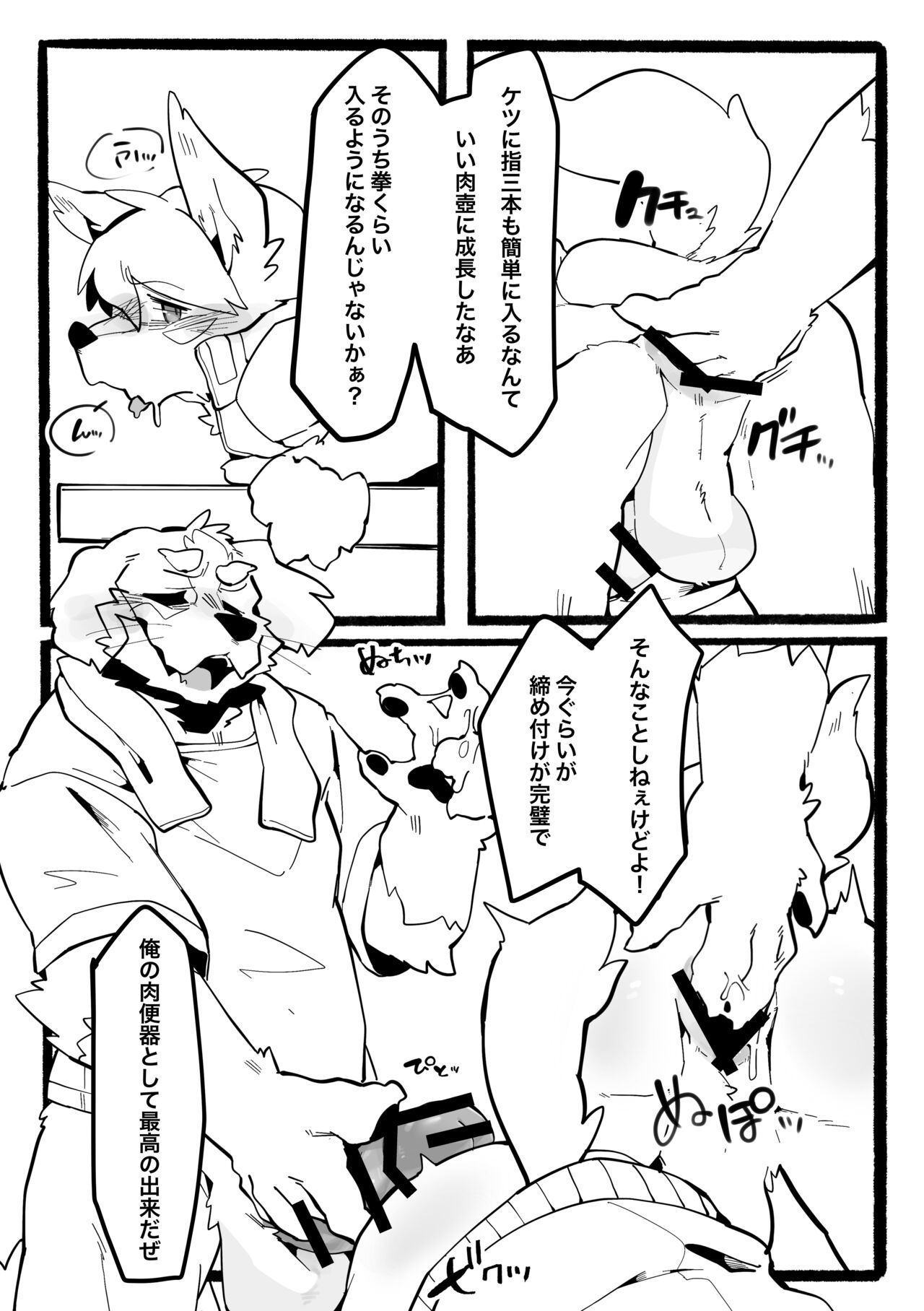 【けもケット10】マネージャーのお仕事 page 10 full
