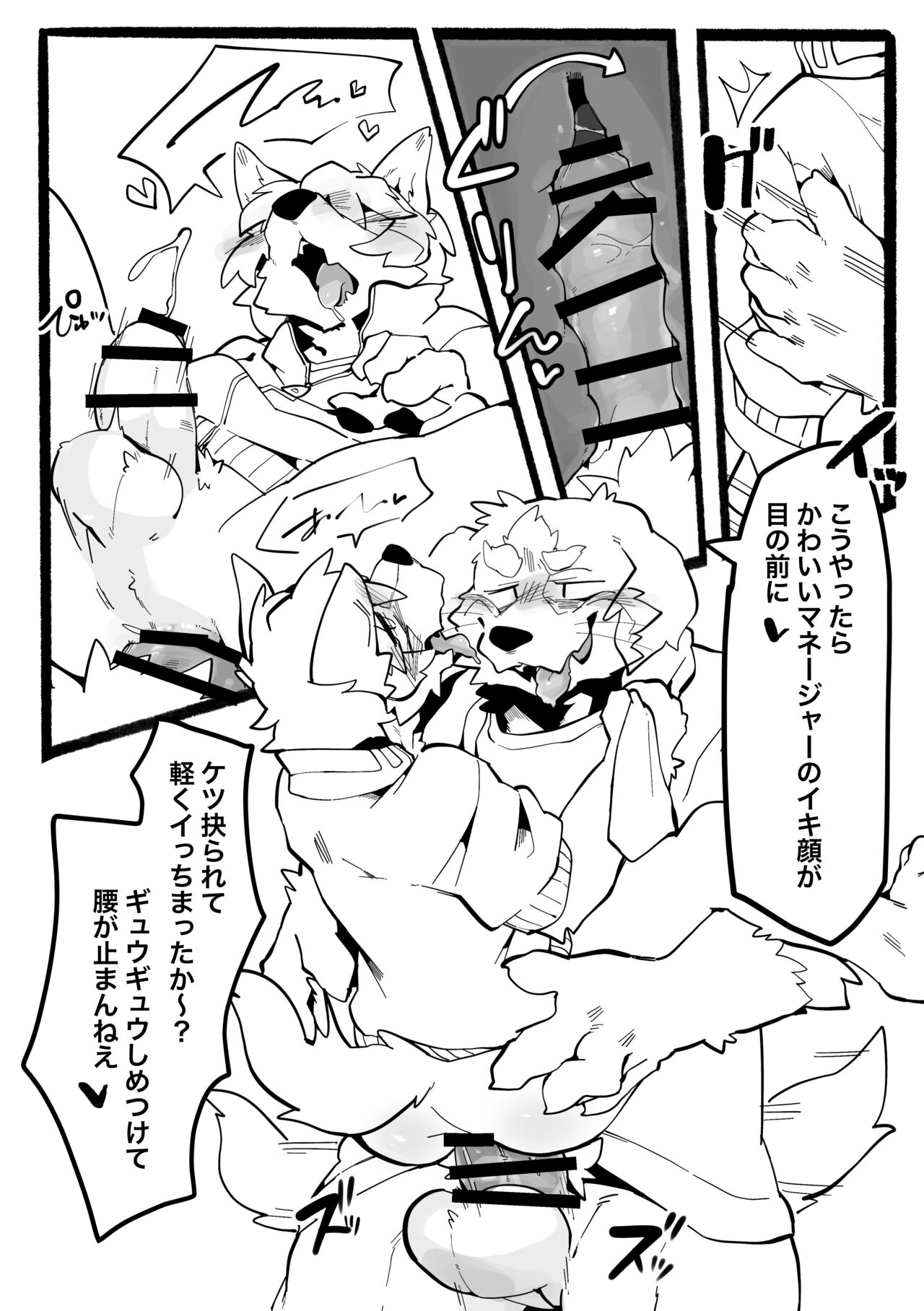 【けもケット10】マネージャーのお仕事 page 12 full