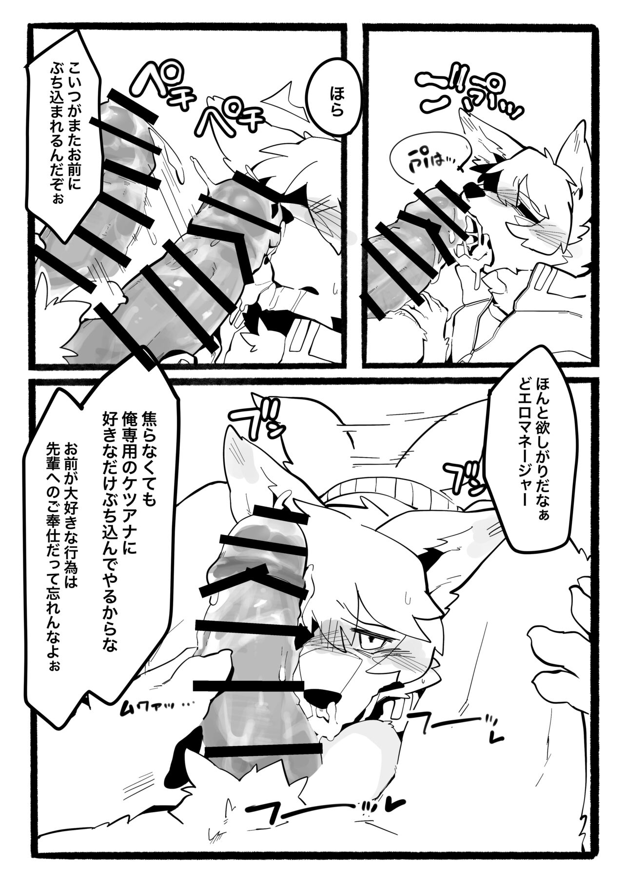 【けもケット10】マネージャーのお仕事 page 9 full