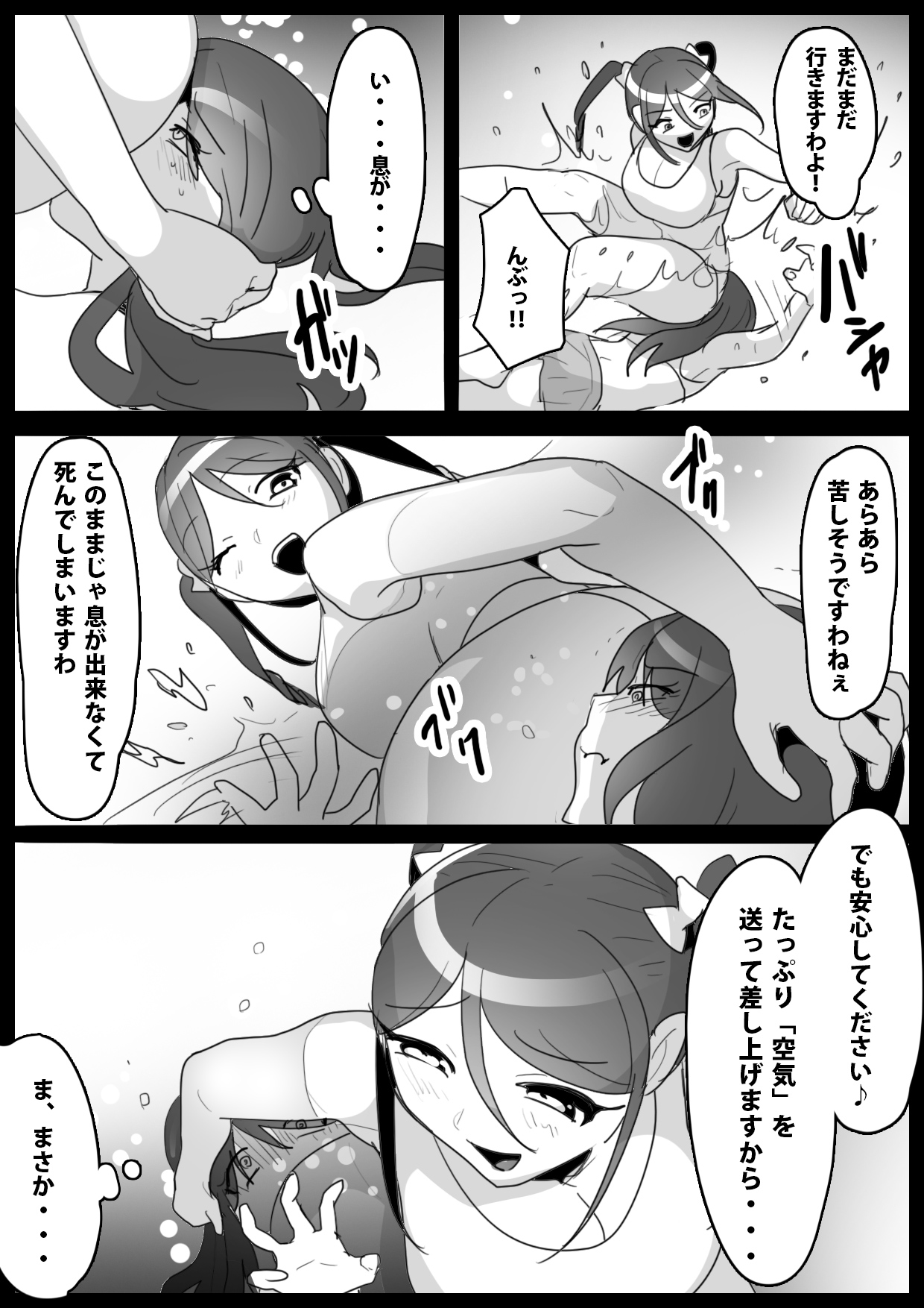 Fetishist Ch. 8 page 11 full