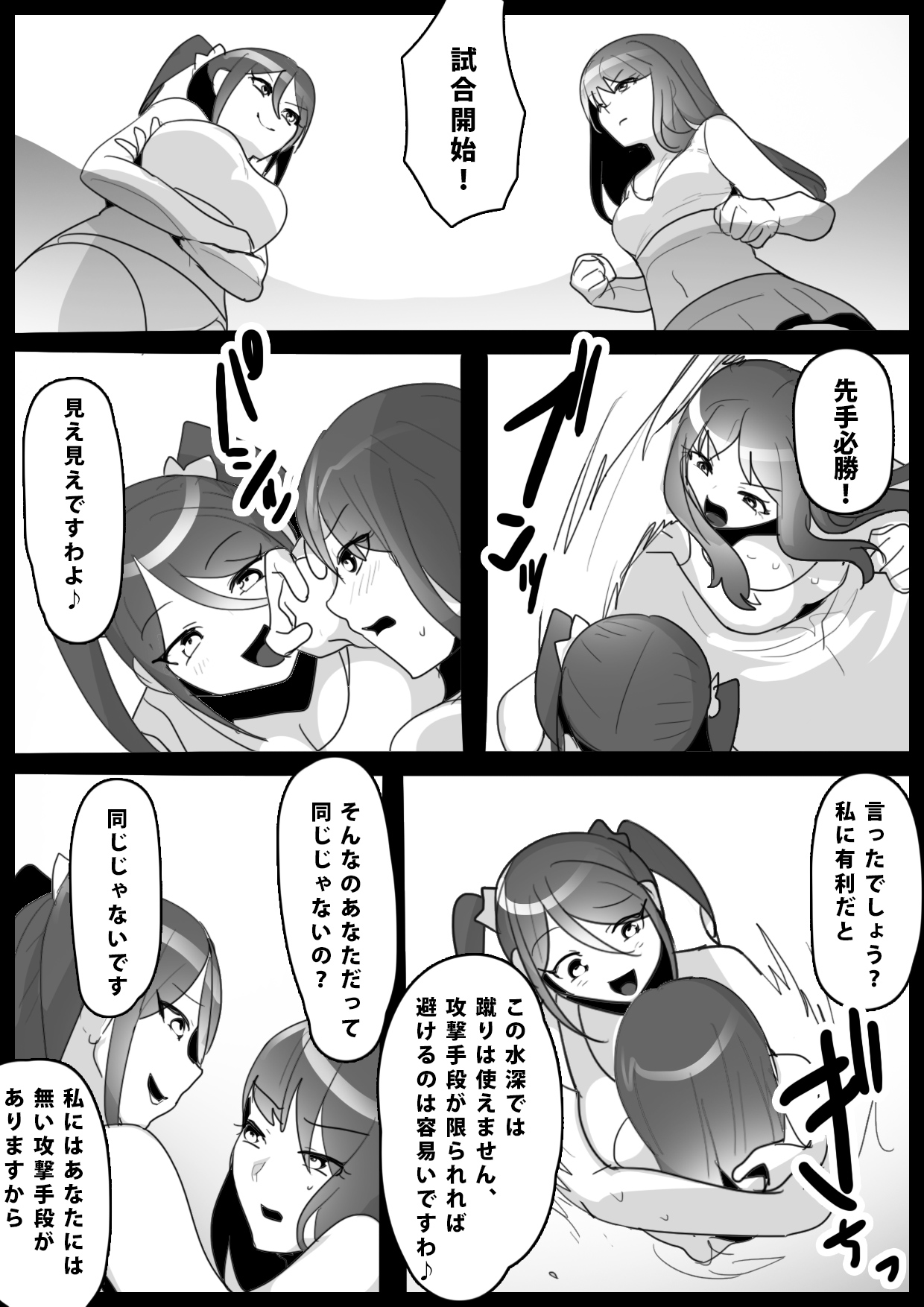 Fetishist Ch. 8 page 4 full