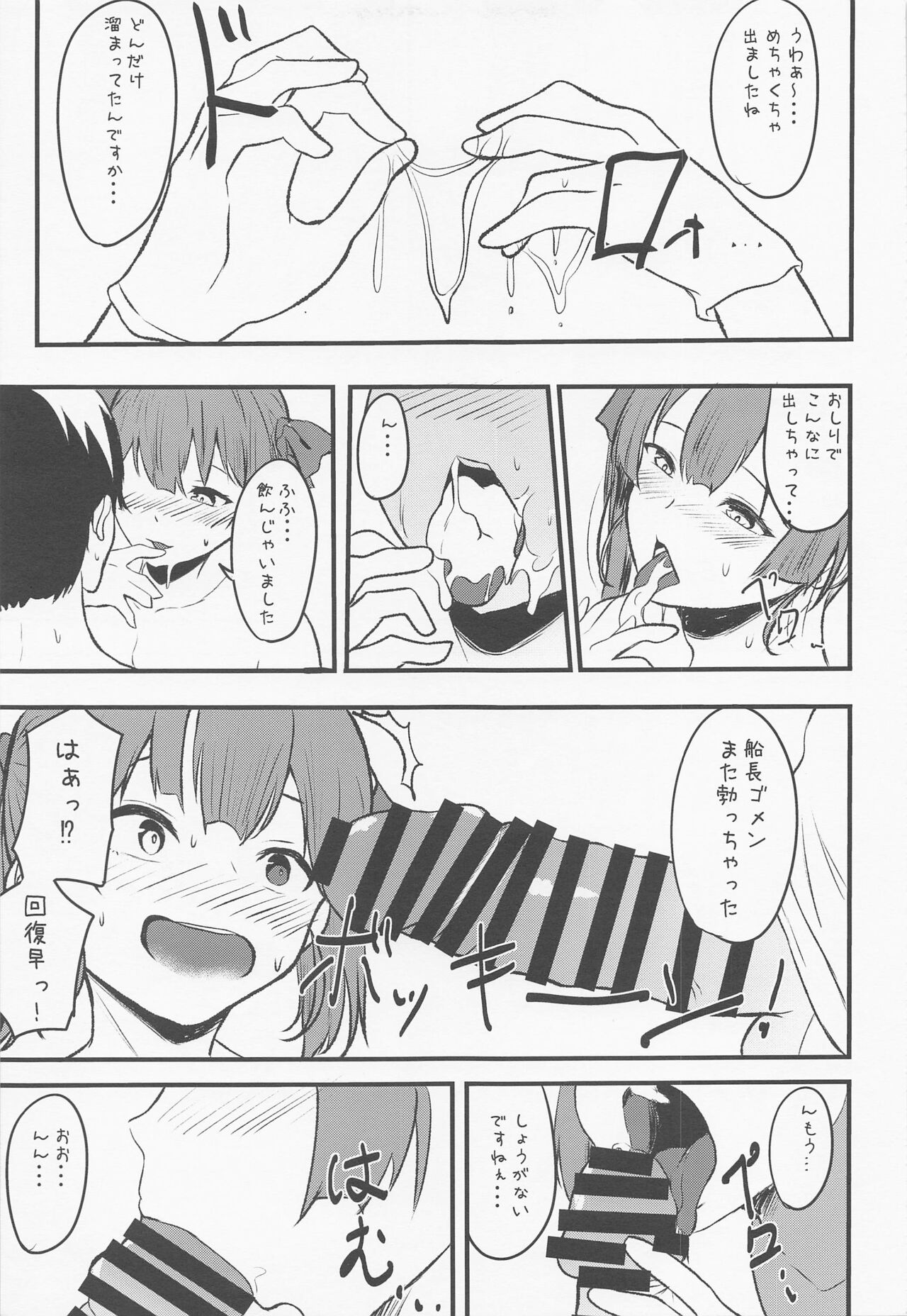 Senchou no Oshiri Love... page 10 full