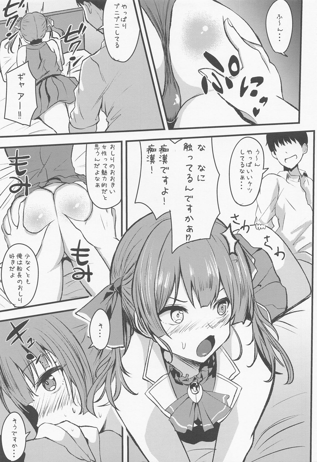 Senchou no Oshiri Love... page 4 full