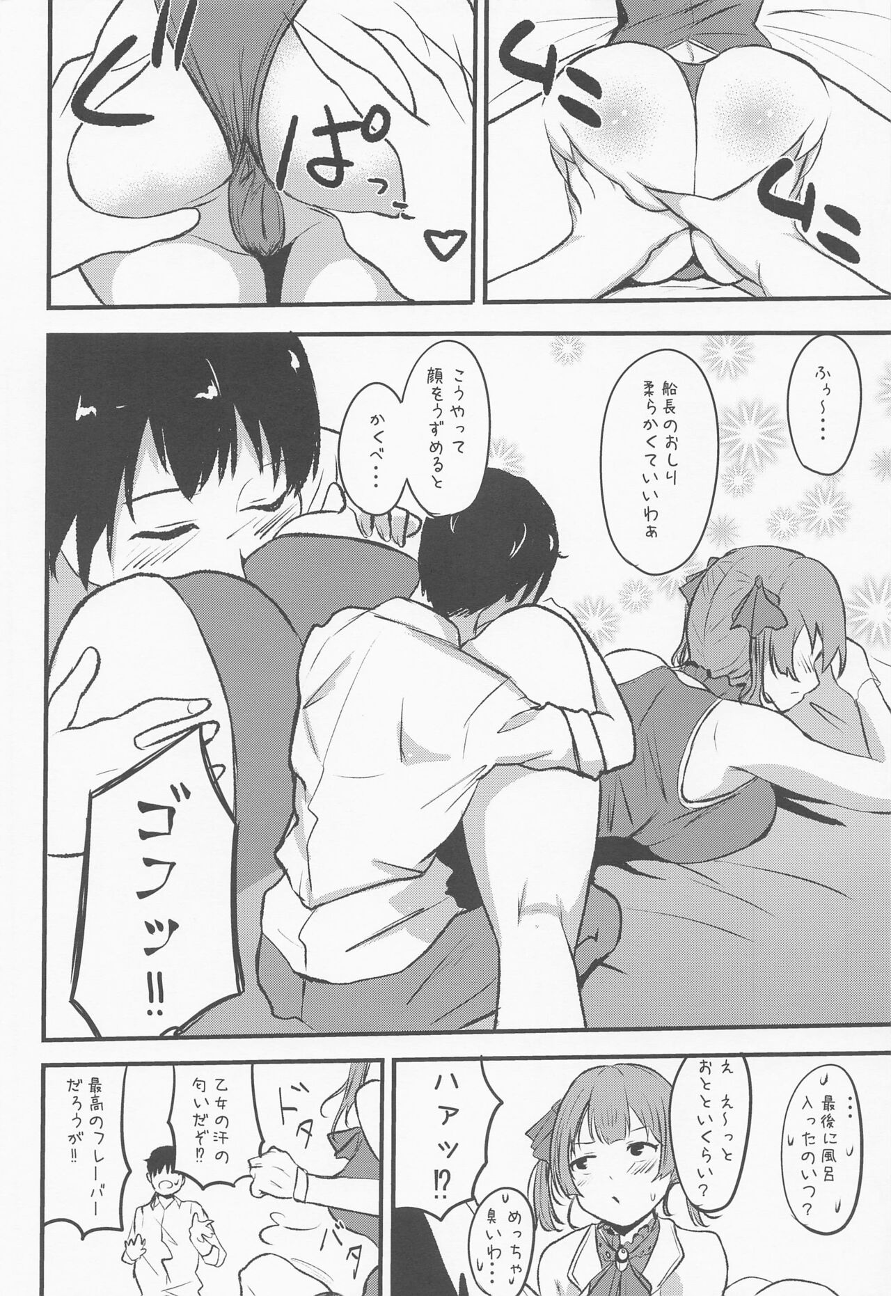 Senchou no Oshiri Love... page 5 full