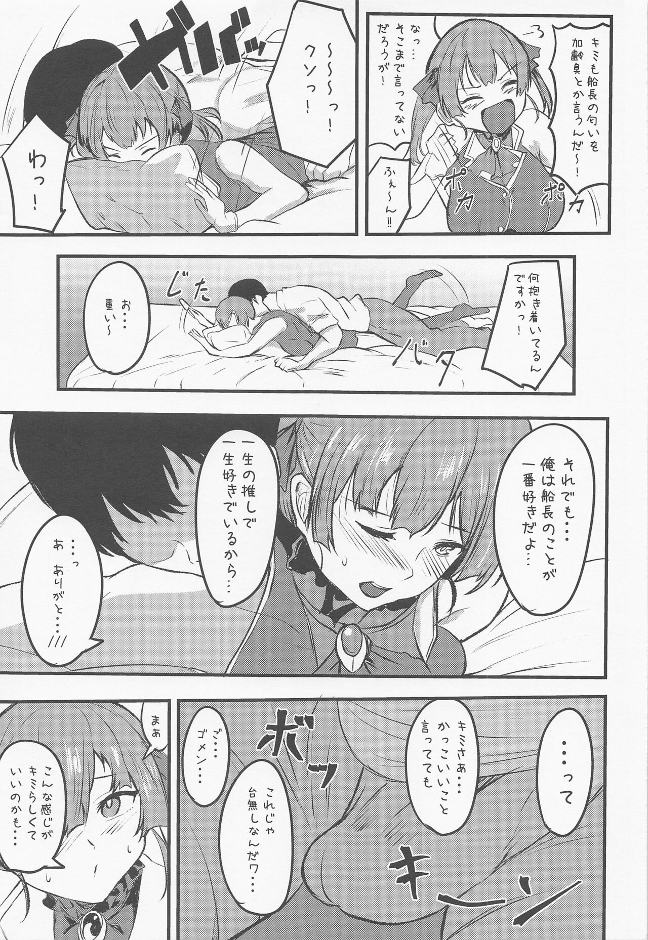 Senchou no Oshiri Love... page 6 full