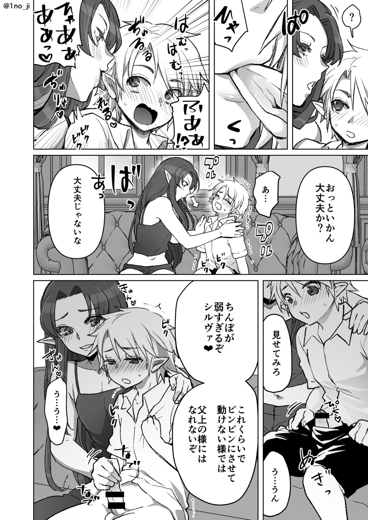 息子の耳を可愛がる漫画 page 2 full