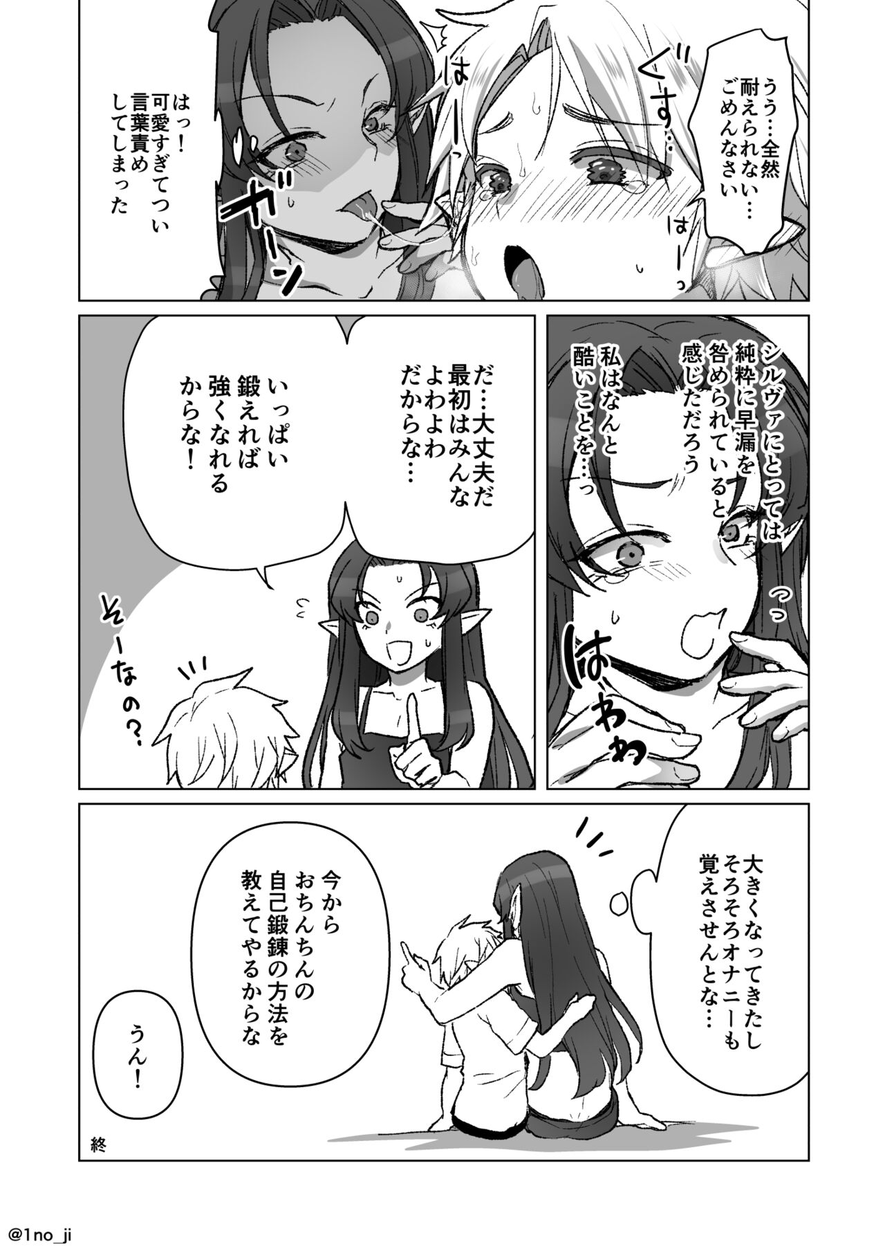 息子の耳を可愛がる漫画 page 4 full