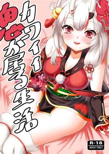 (C99) [Rothen (Volke.)] Kawaii Oni ga Iru Seikatsu (Nakiri Ayame) [English] [xinsu] cover