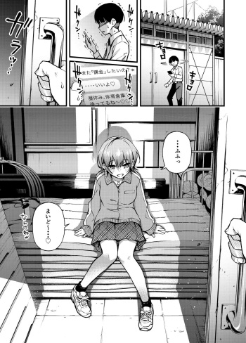 [どじろー] お金を払うと本番させてくれるクラスメイト・リピート cover