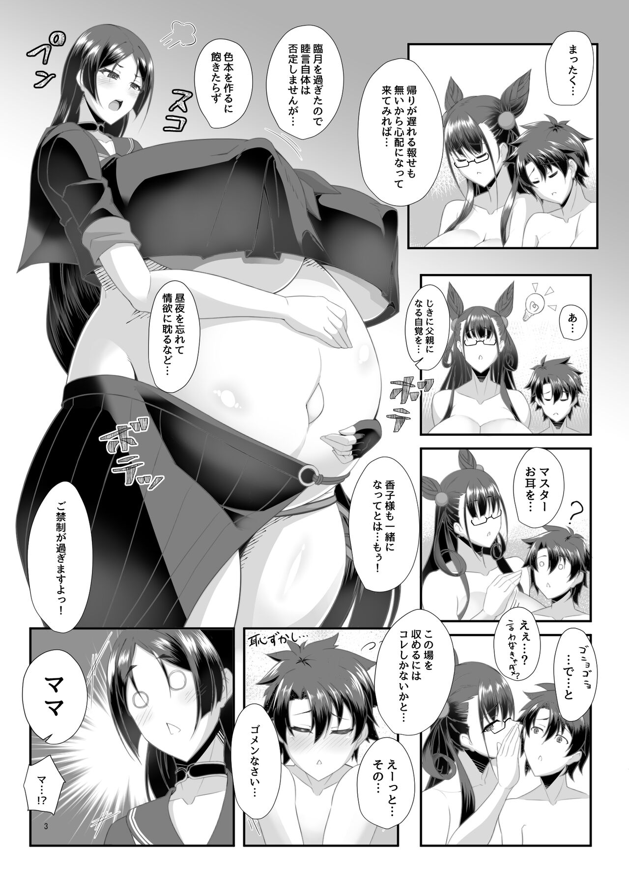 丑母と瞳合う page 2 full