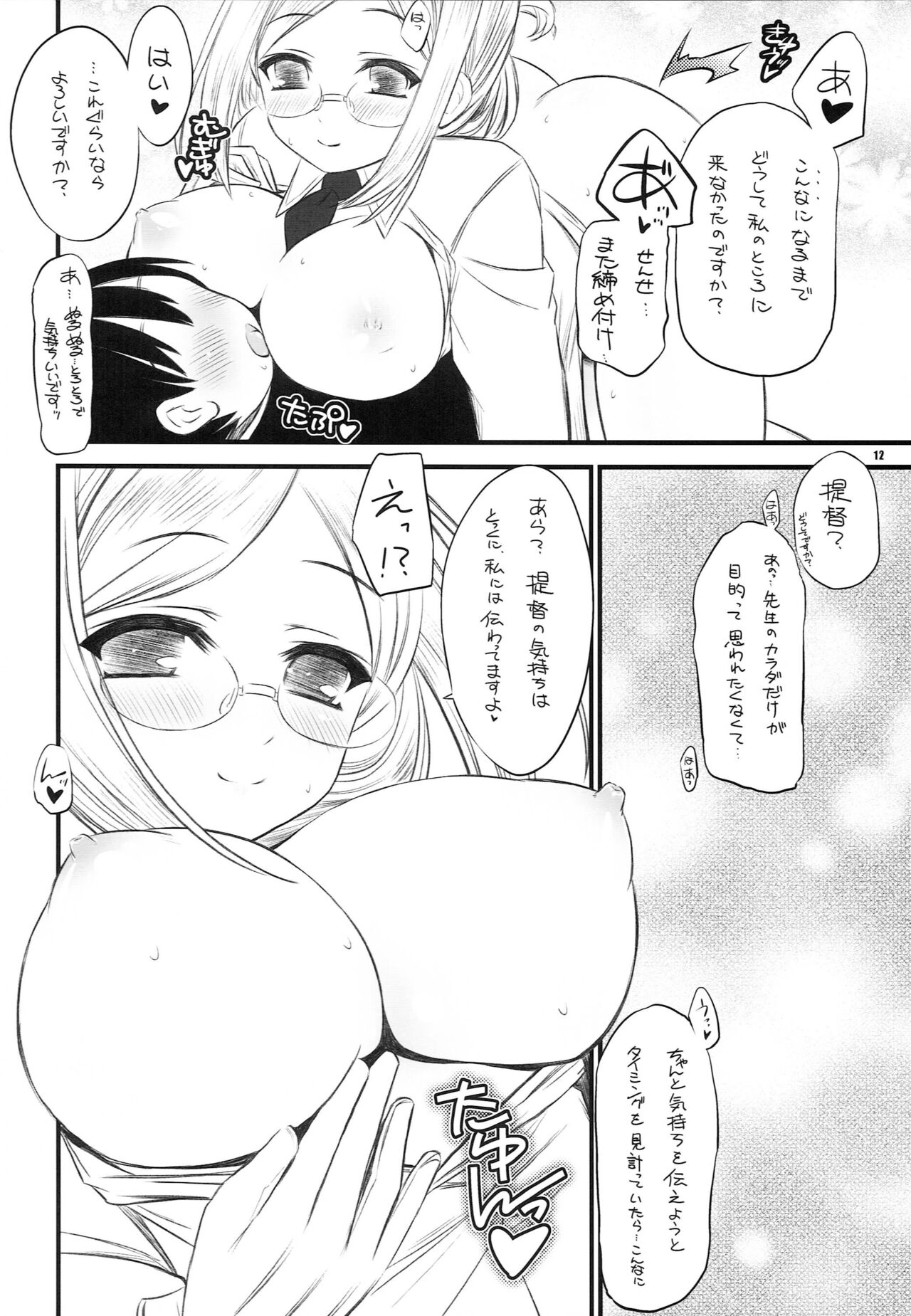 Hokenshitsu no Renshuu Junyoukan Katori-sensei Kai page 11 full