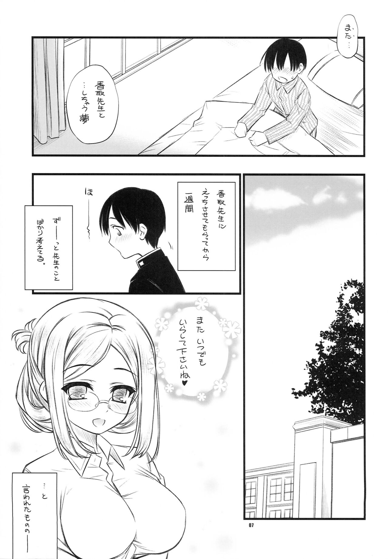 Hokenshitsu no Renshuu Junyoukan Katori-sensei Kai page 6 full