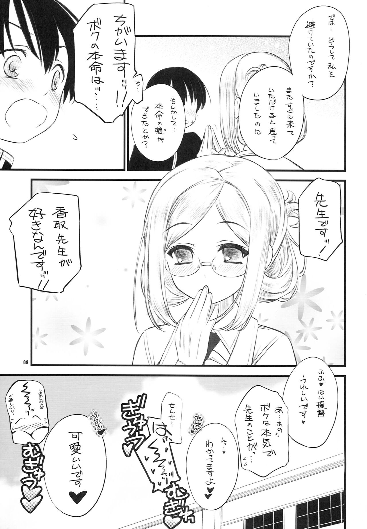 Hokenshitsu no Renshuu Junyoukan Katori-sensei Kai page 8 full