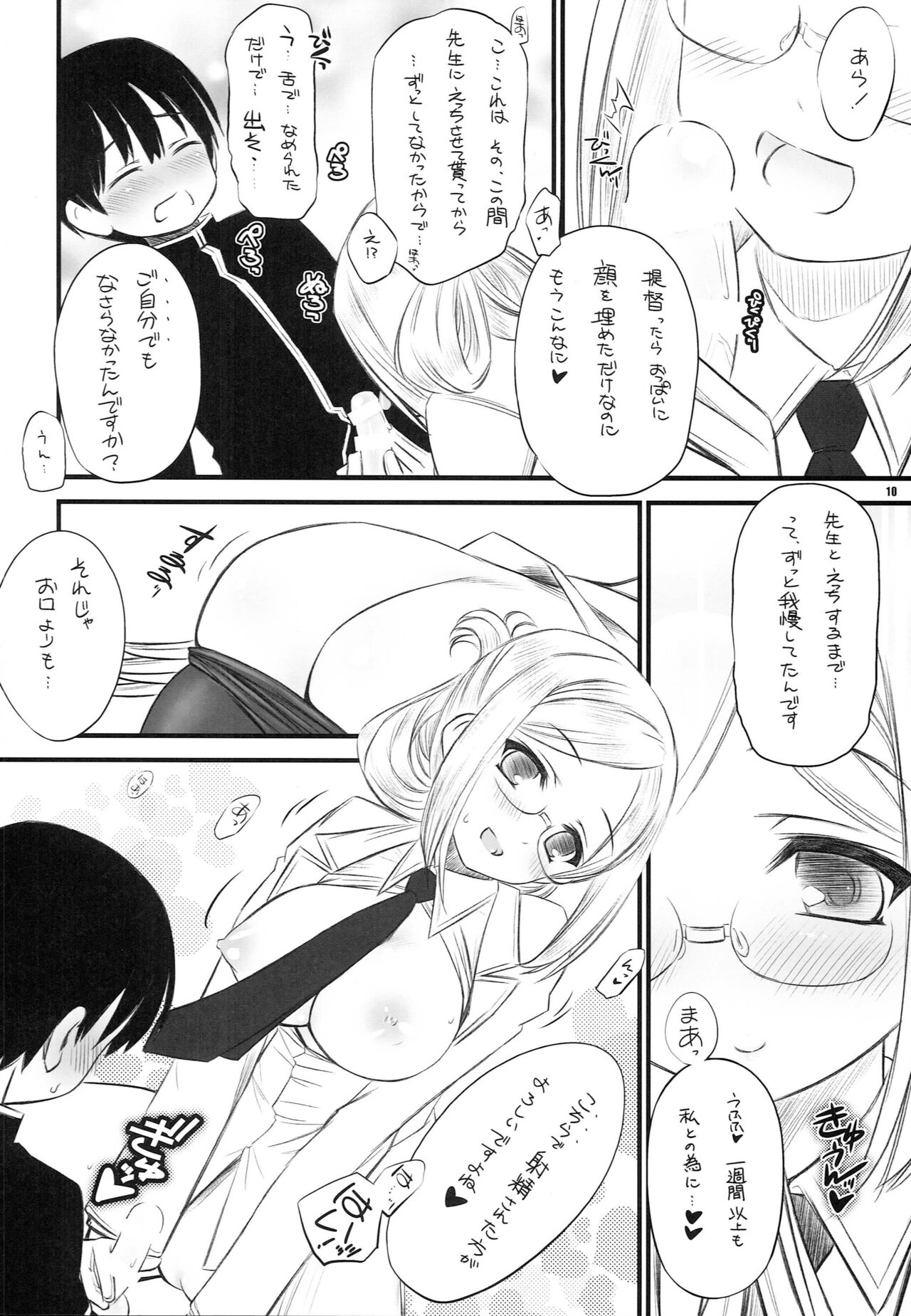 Hokenshitsu no Renshuu Junyoukan Katori-sensei Kai page 9 full