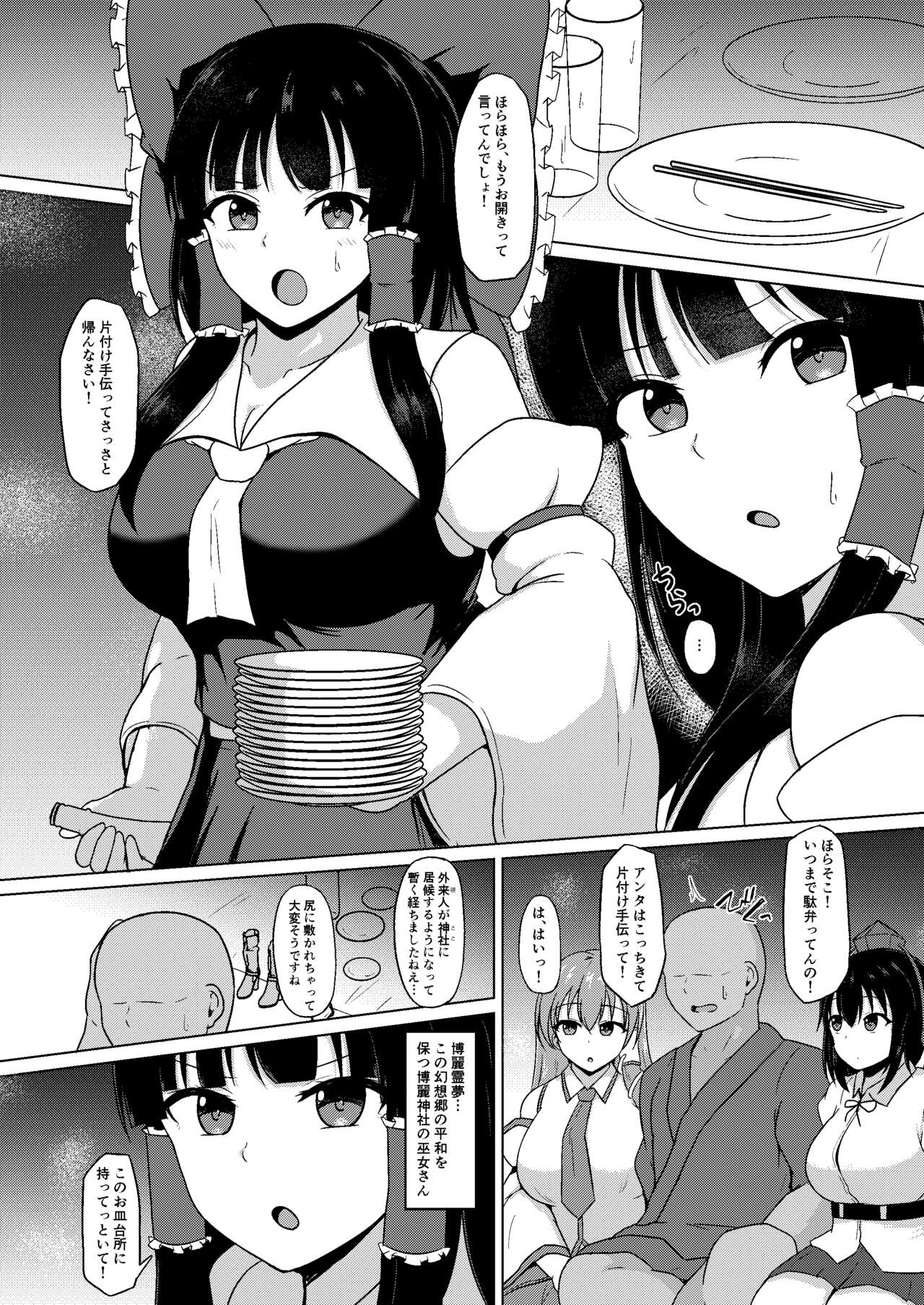 Mesu Miko Reimu page 2 full