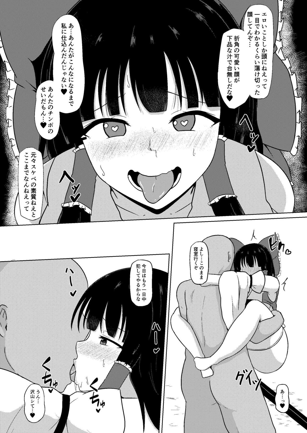 Mesu Miko Reimu page 8 full