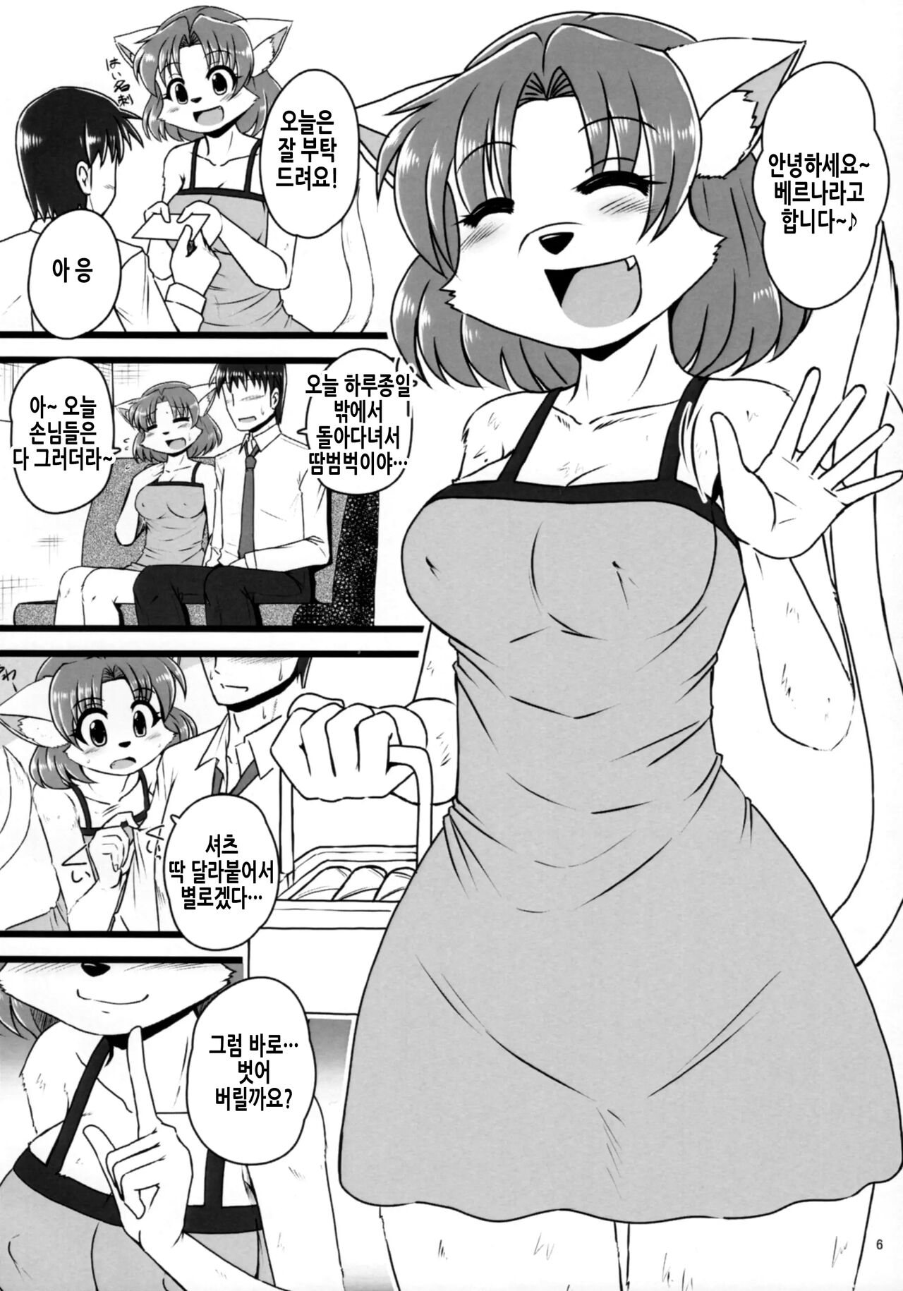 Screw Driver! 5 page 6 full