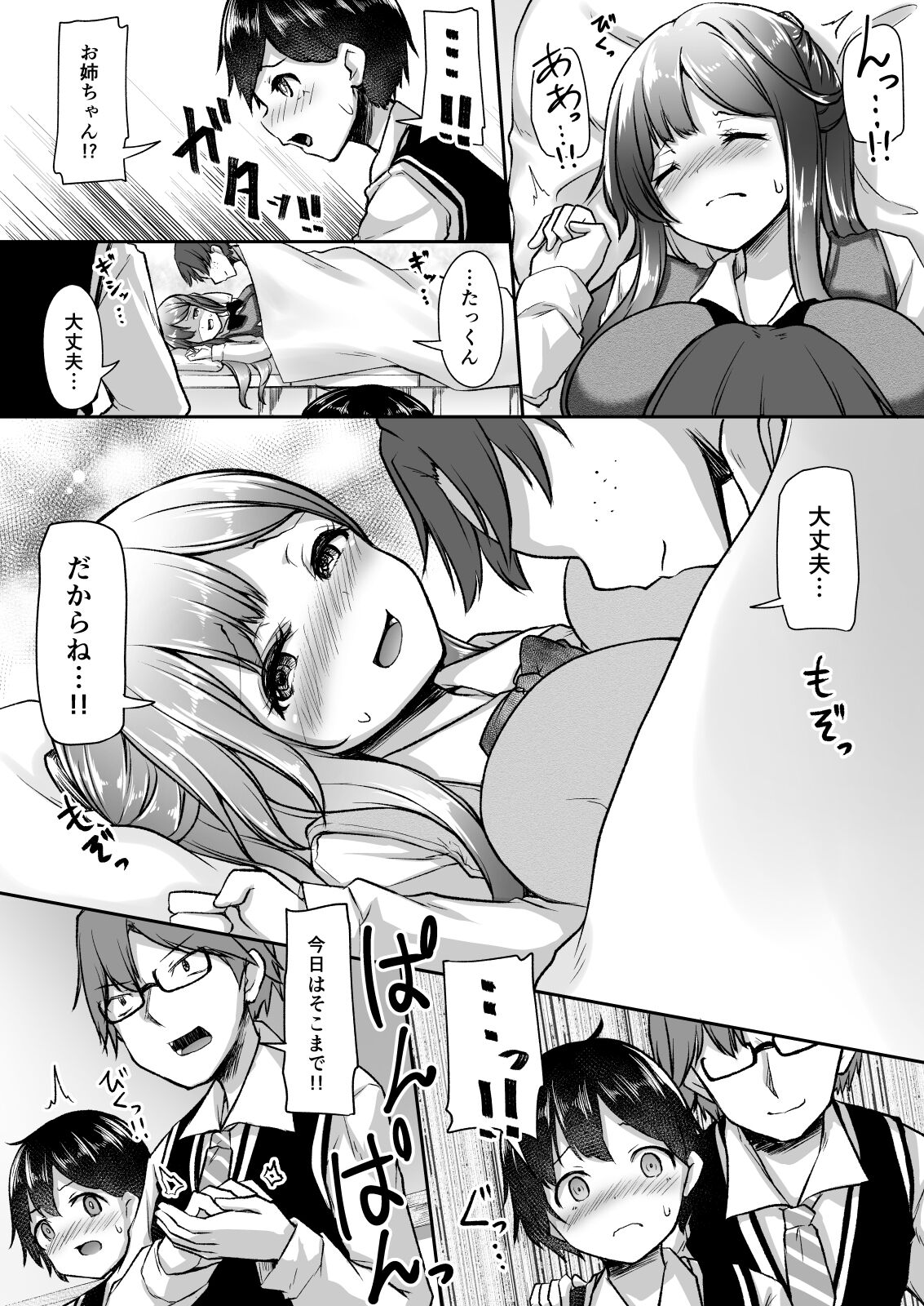Kekkon o Yakusoku Shita Osananajimi no Onee-chan ga Rinkan Sareteita page 11 full