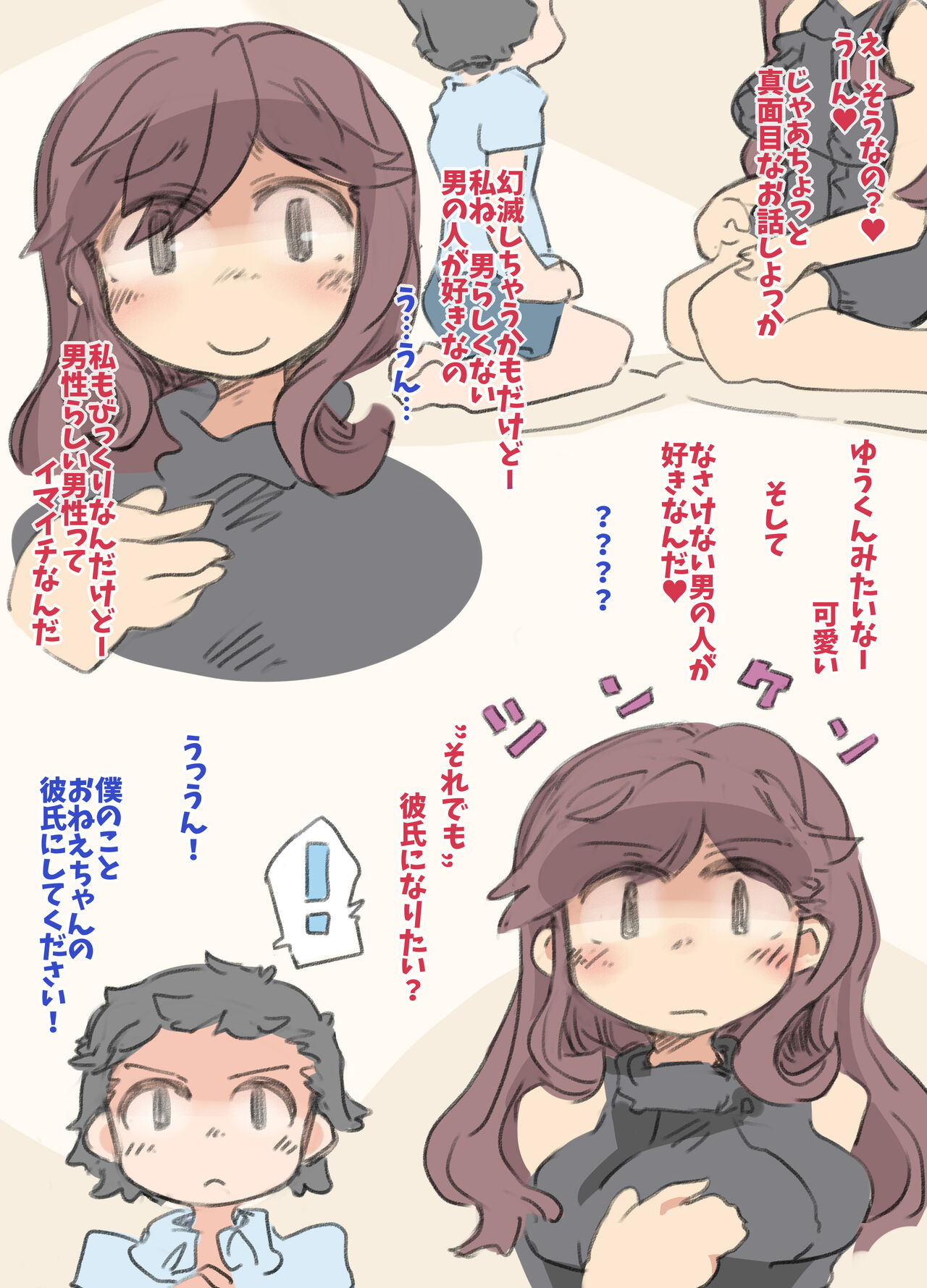 Oppai Onee-chan Shuurai!! page 8 full