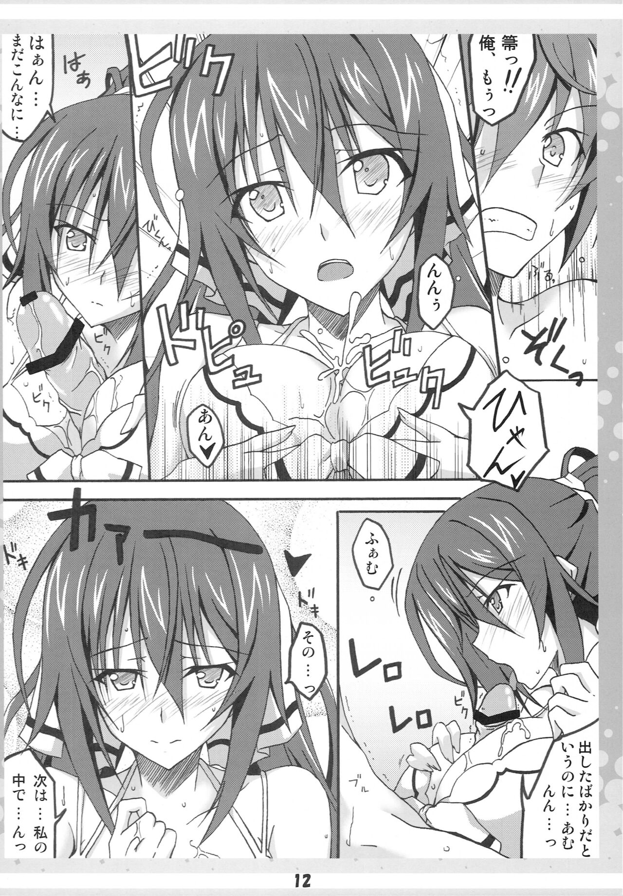 Ichika no Ecchi!? page 11 full