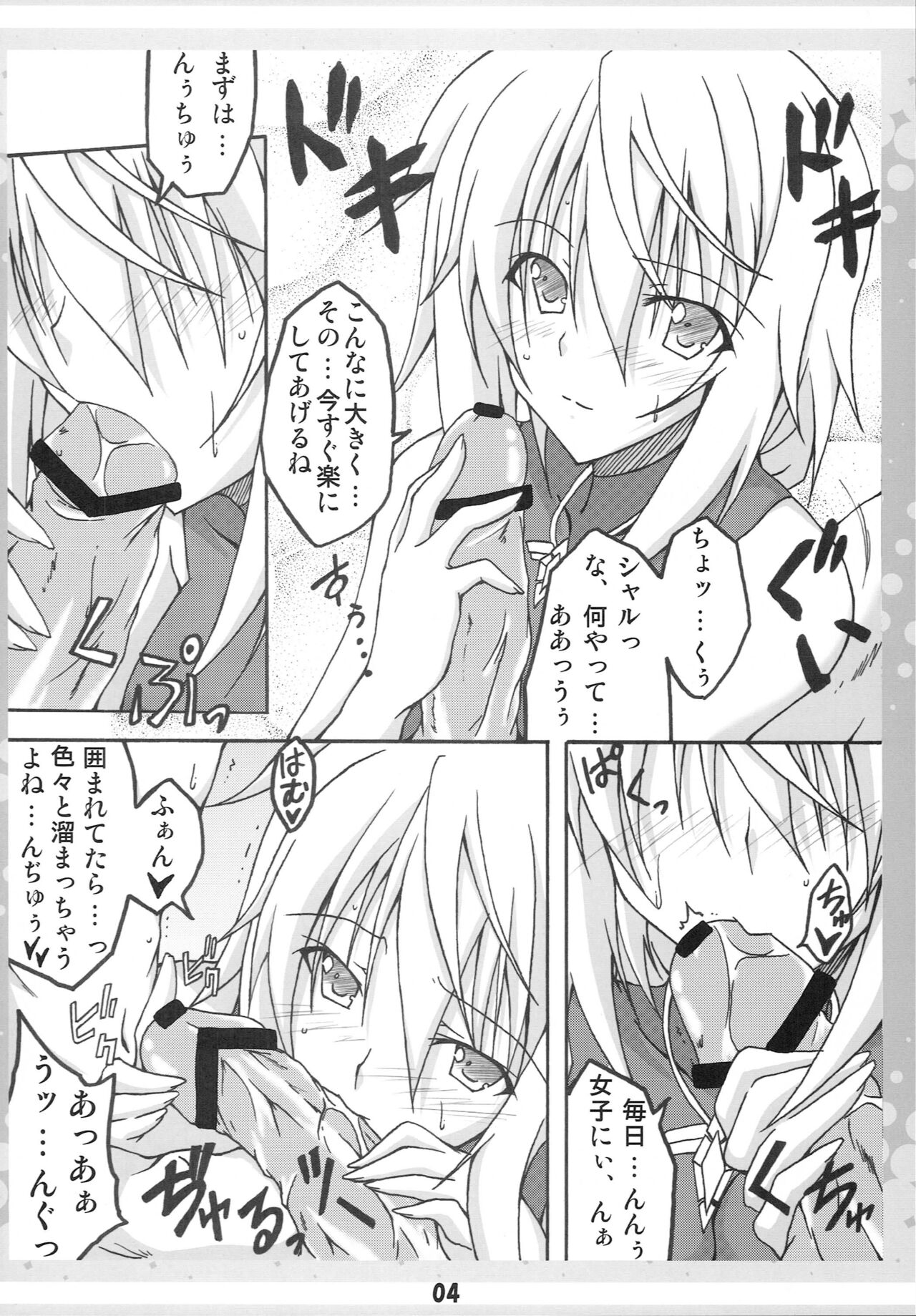 Ichika no Ecchi!? page 3 full
