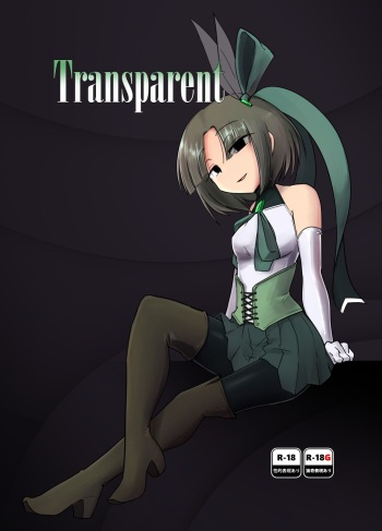 [FoxTail (sakifox)] Transparent [English] [xinsu] [Digital] cover