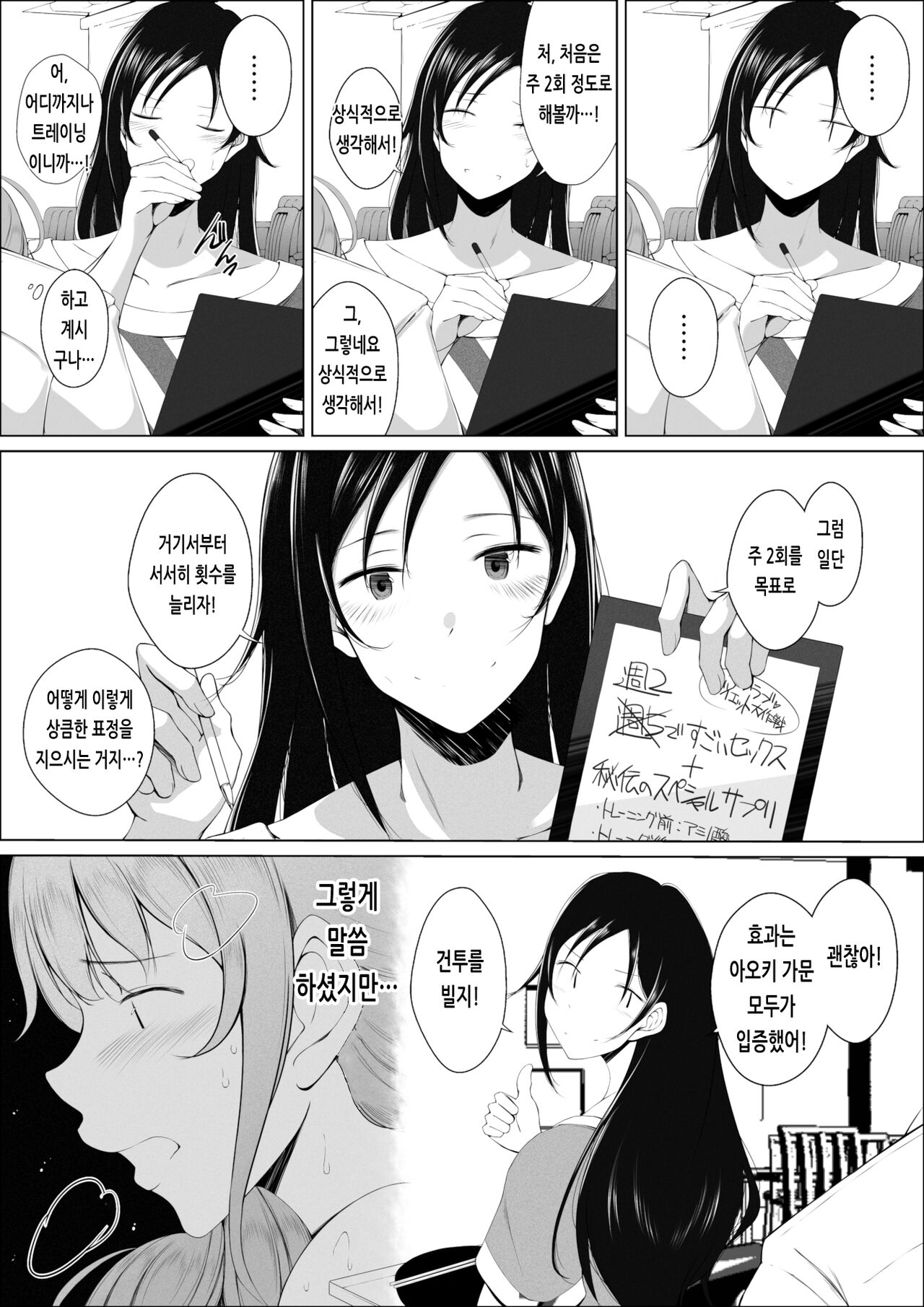 Senkawa Chihiro-san no Niku to Kusuri to Ai no Hanashi | 센카와 치히로 씨의 살과 약과 사랑의 이야기 page 10 full
