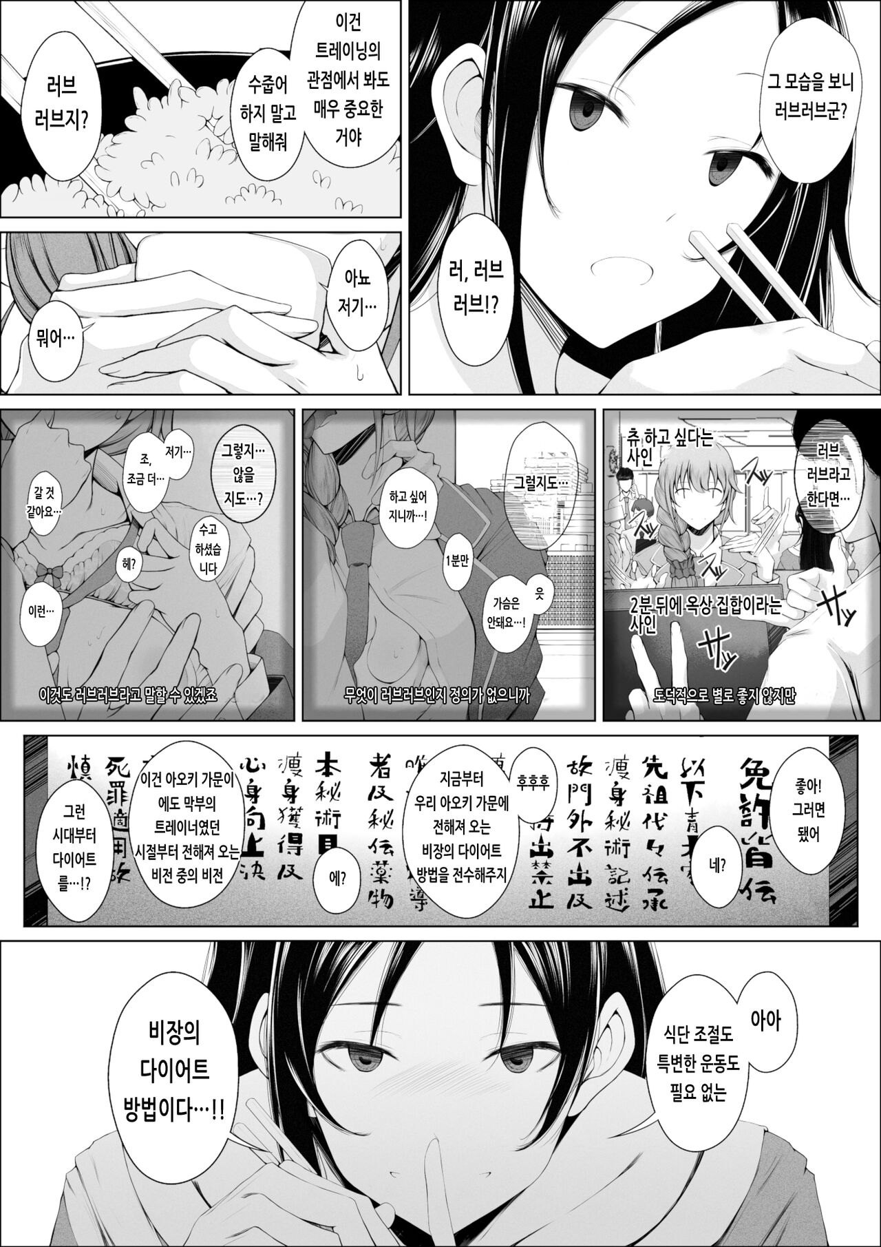 Senkawa Chihiro-san no Niku to Kusuri to Ai no Hanashi | 센카와 치히로 씨의 살과 약과 사랑의 이야기 page 5 full