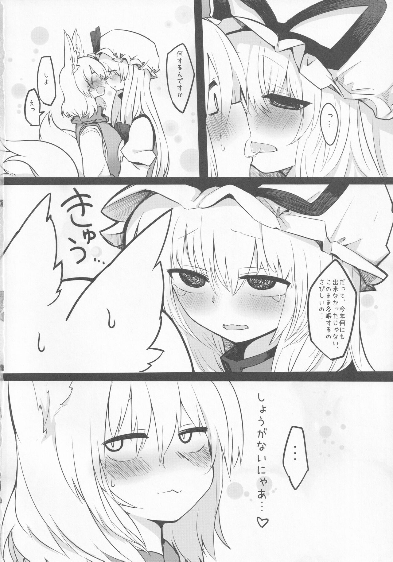 Yukari-sama no Esa page 3 full