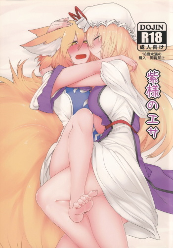 (C89) [RTD (Mizuga)] Yukari-sama no Esa (Touhou Project) cover