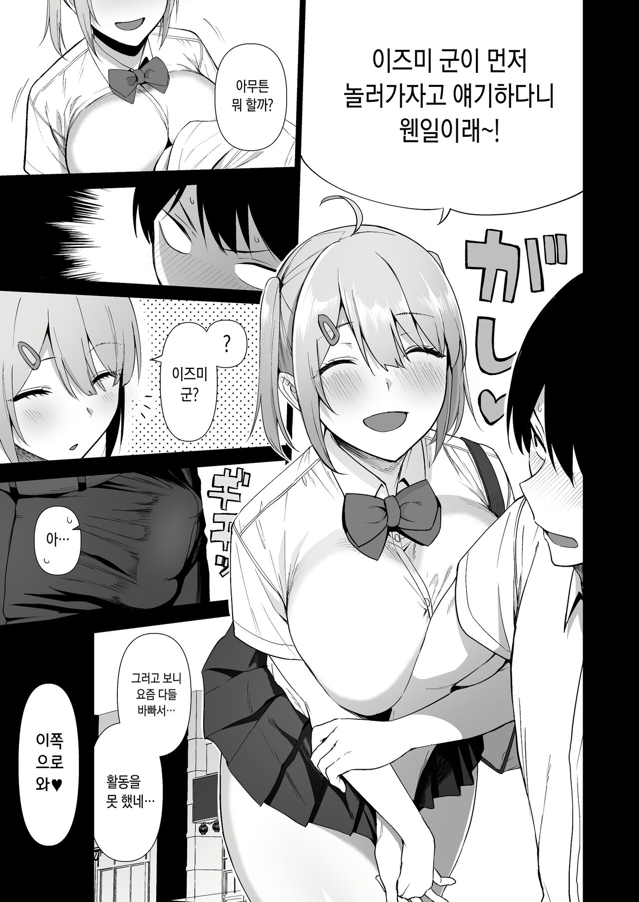 Fuuki Iin to Fuuzoku Katsudou Vol. 4 | 풍기위원과 풍속활동 Vol. 4 page 4 full