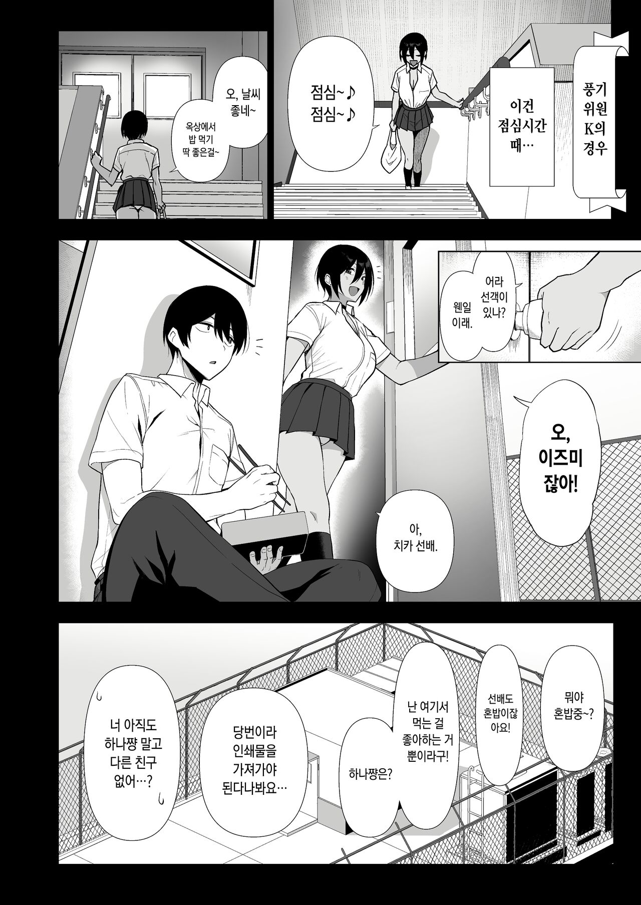 Fuuki Iin to Fuuzoku Katsudou Vol. 4 | 풍기위원과 풍속활동 Vol. 4 page 9 full