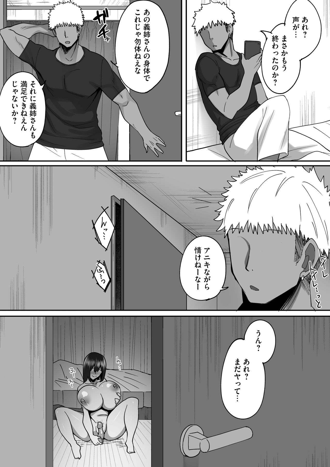 Aniyome Ochiru ~Yarichin Gitei ni Shikomareru Akogare no Osananajimi~ page 8 full