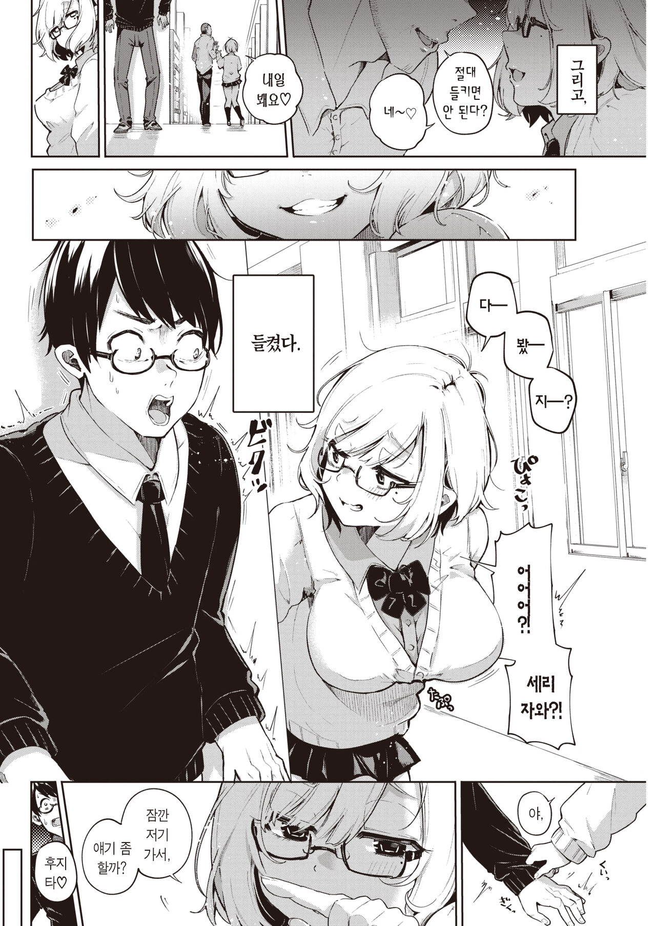 Sore demo Kimi ni wa | 그래도 너는 page 3 full