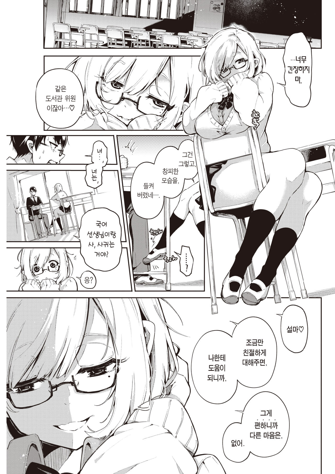 Sore demo Kimi ni wa | 그래도 너는 page 4 full