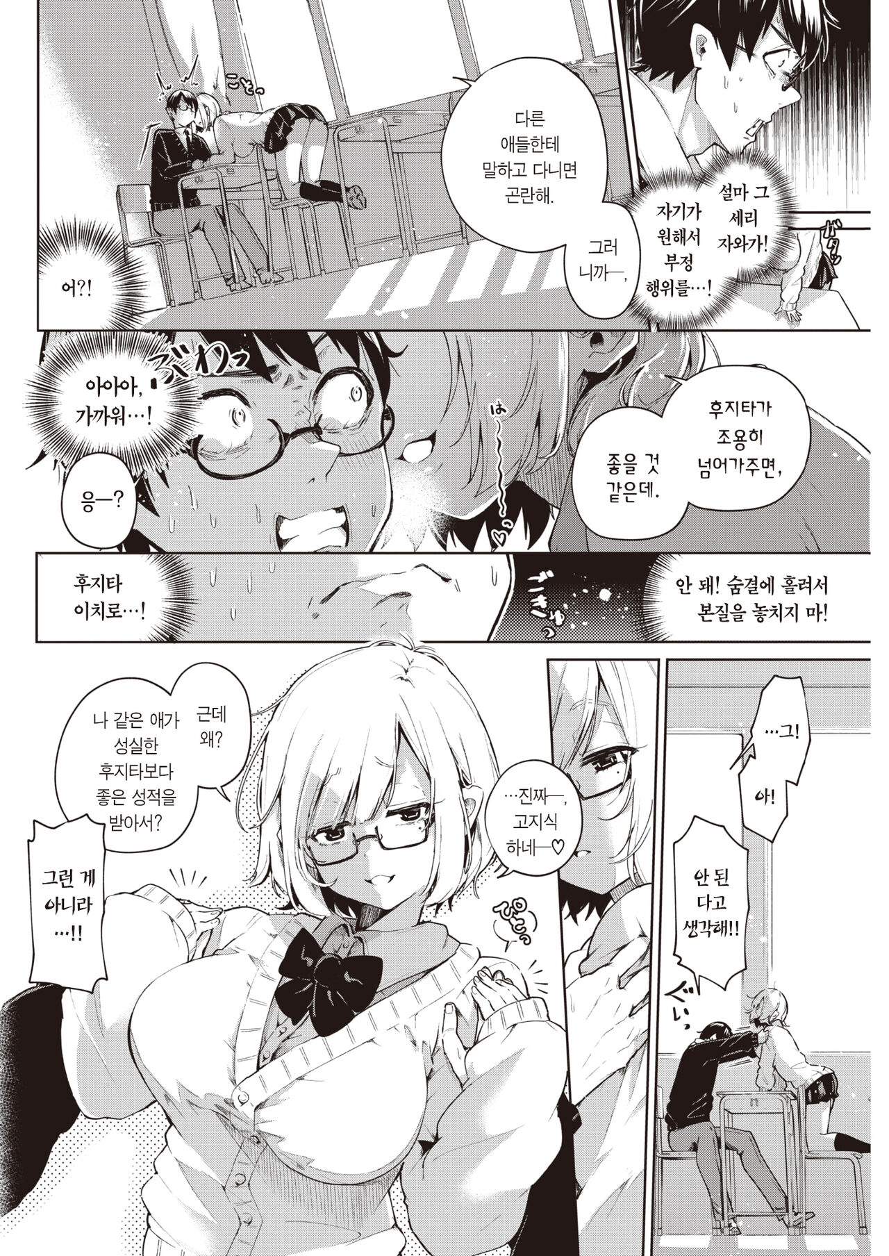 Sore demo Kimi ni wa | 그래도 너는 page 5 full