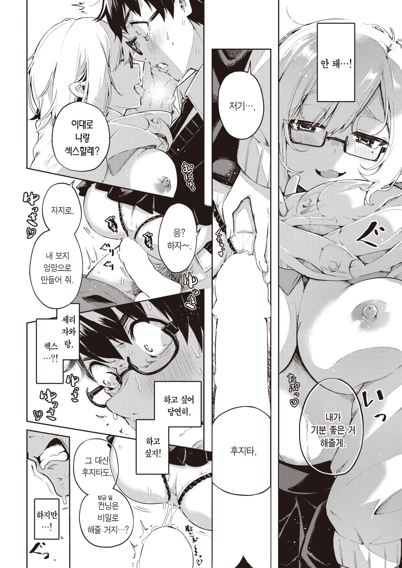 Sore demo Kimi ni wa | 그래도 너는 page 9 full