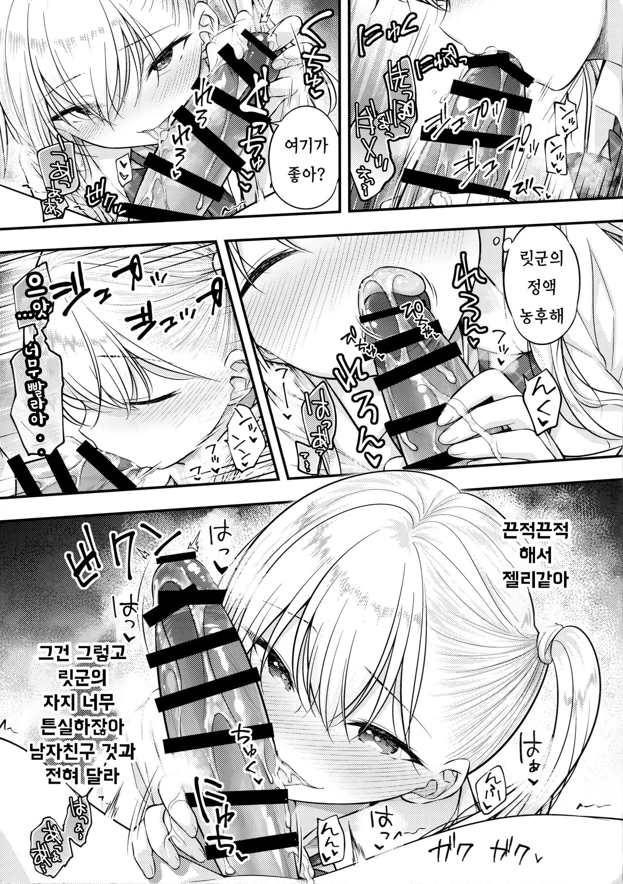 Ojou-chan ga Ki ni Natte... | 의붓누나양이 신경쓰여서... page 11 full