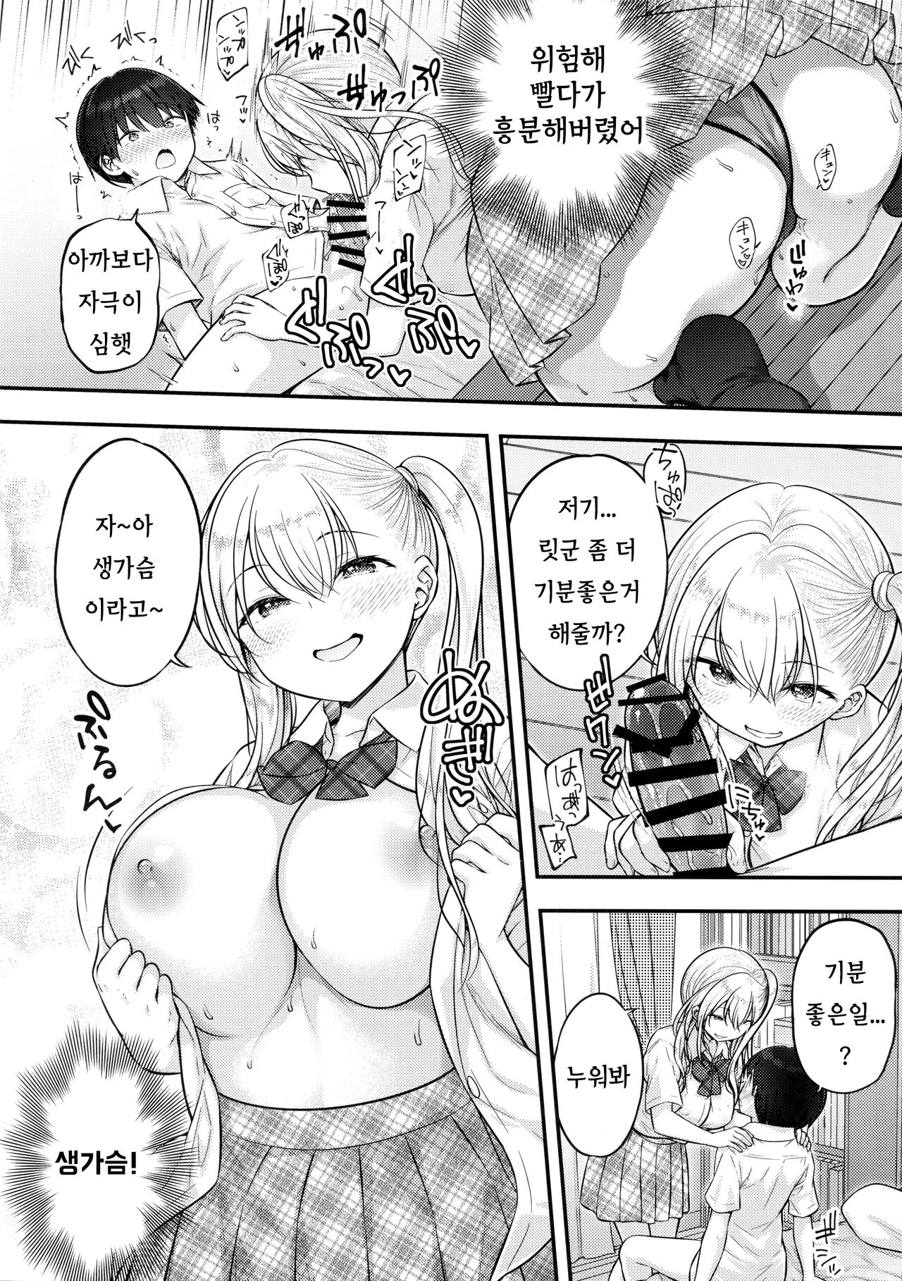 Ojou-chan ga Ki ni Natte... | 의붓누나양이 신경쓰여서... page 12 full