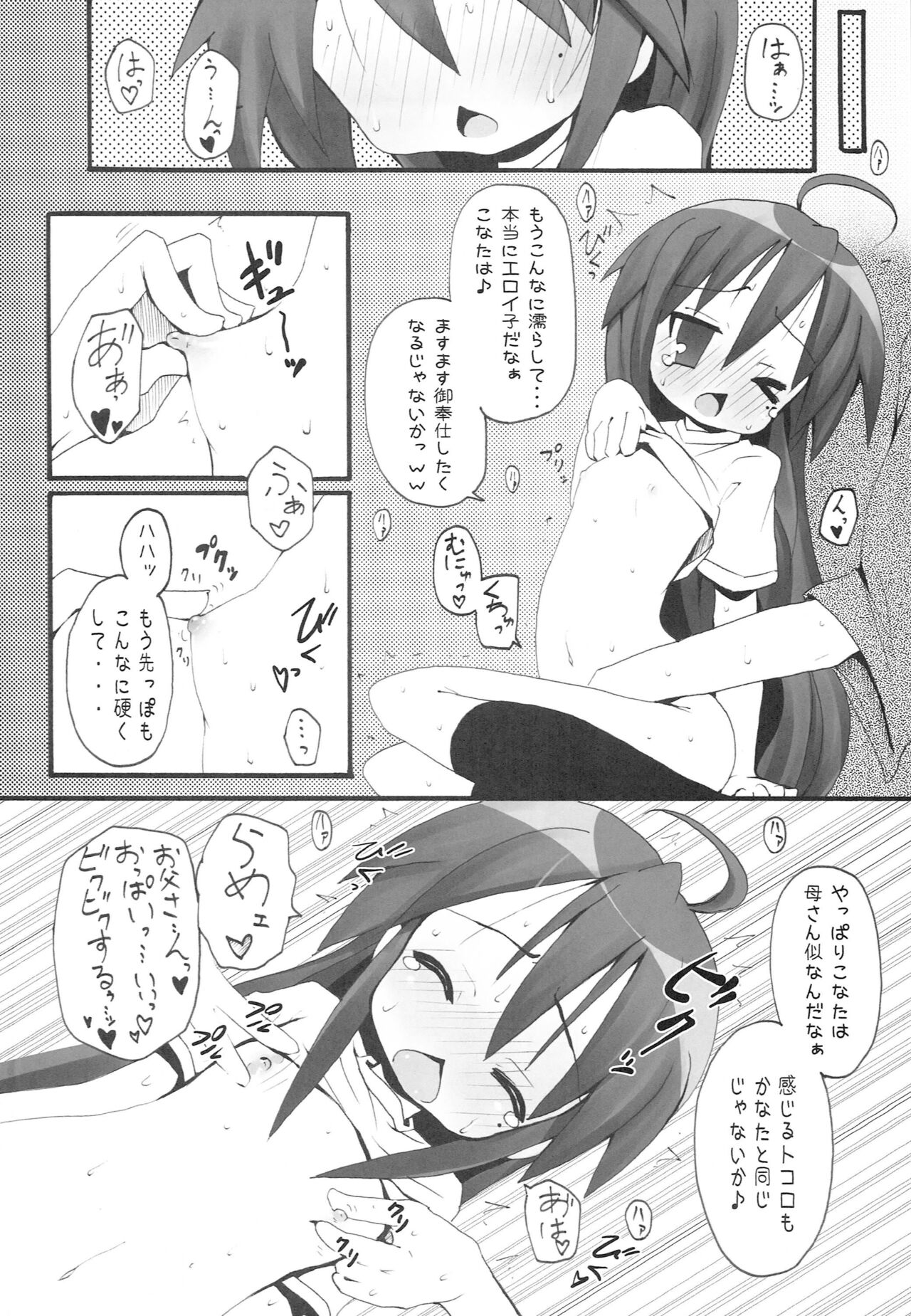 Raku Star page 11 full