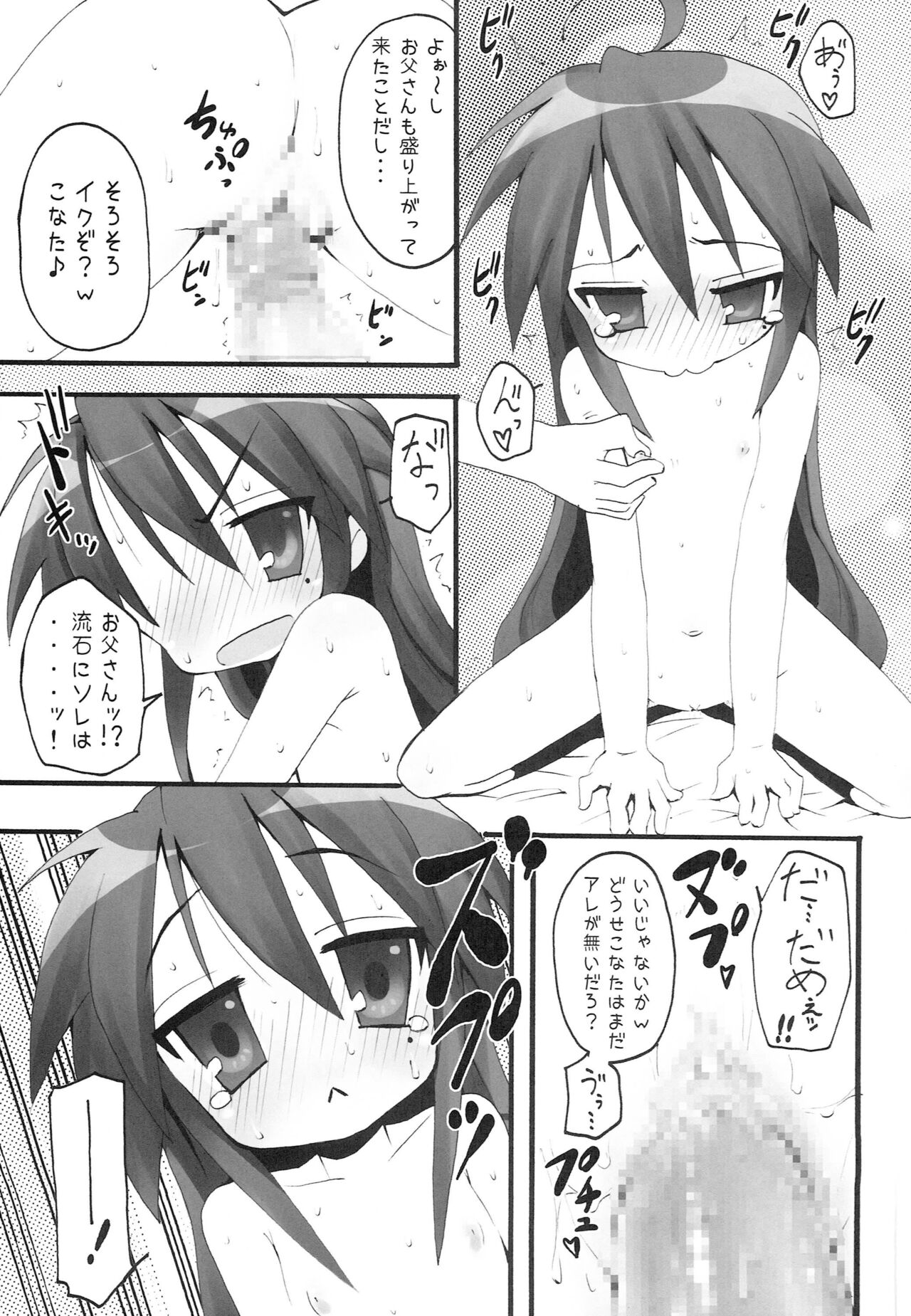Raku Star page 12 full