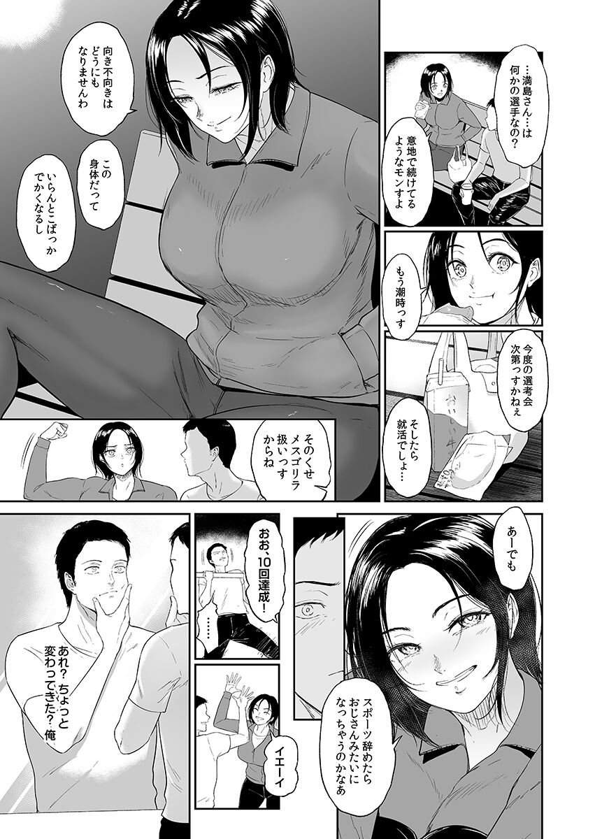 Undou Kouen no Mitsushima-san page 11 full