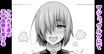 [Ankoman] Mash, Uruk nite Kusogaki no Komori Irai o Ukeru (Fate/Grand Order) cover
