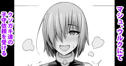 Mash, Uruk nite Kusogaki no Komori Irai o Ukeru