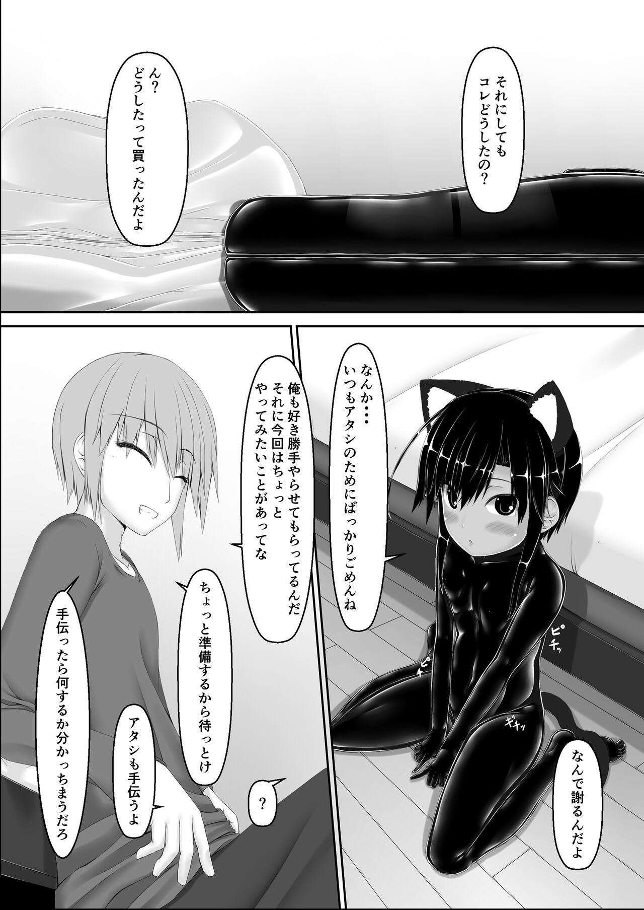 Kuroneko Choco Ice 8 page 12 full