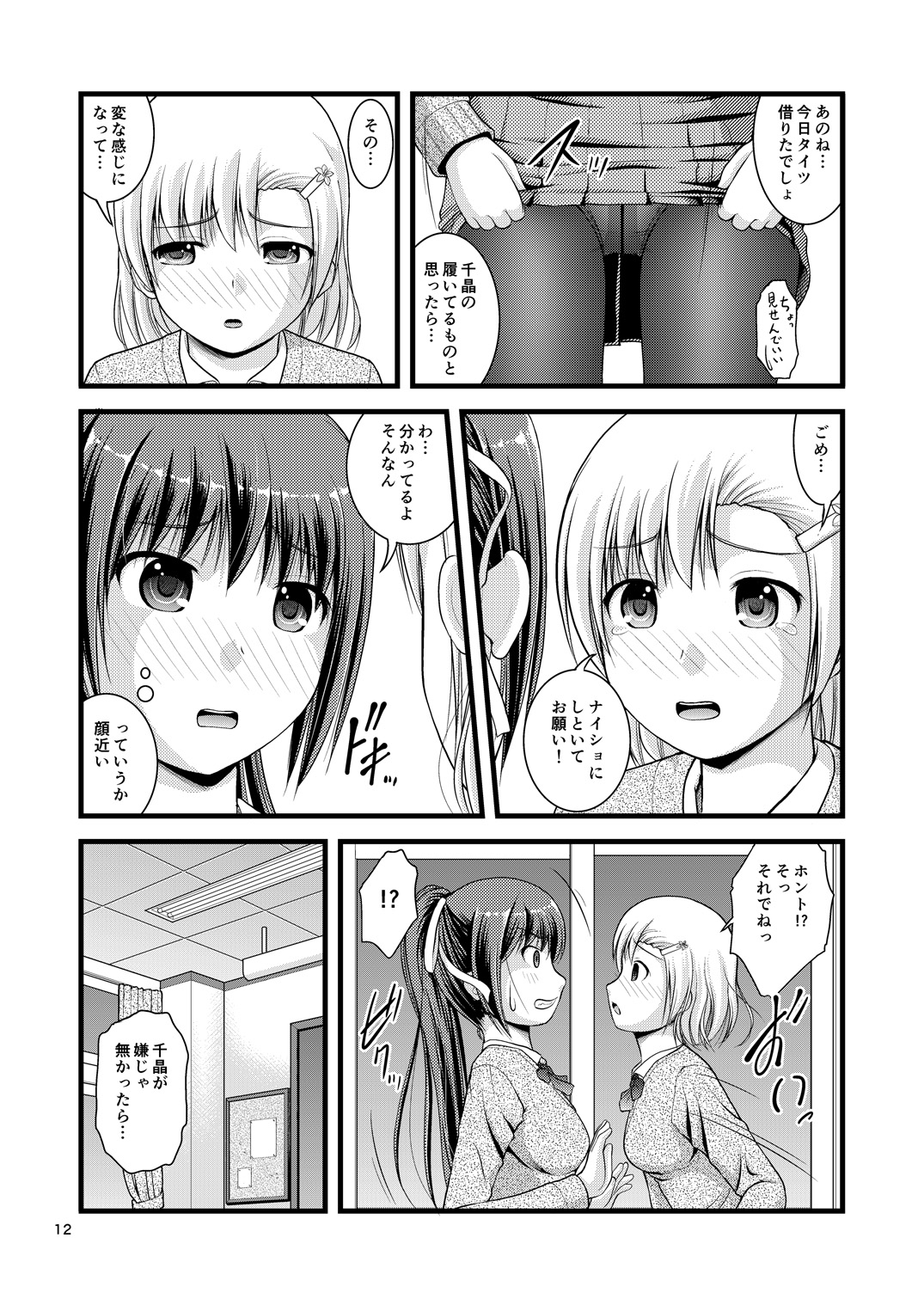 Yurikko wa Houkago ni Yurameki Hanasaku 1 page 11 full