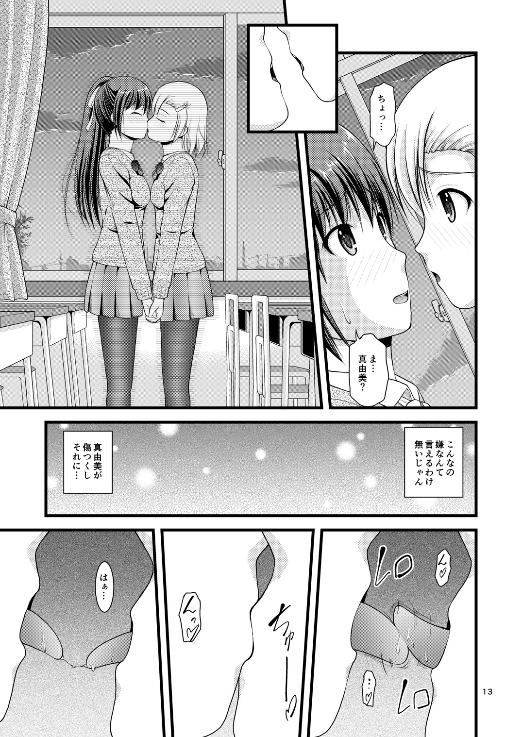 Yurikko wa Houkago ni Yurameki Hanasaku 1 page 12 full