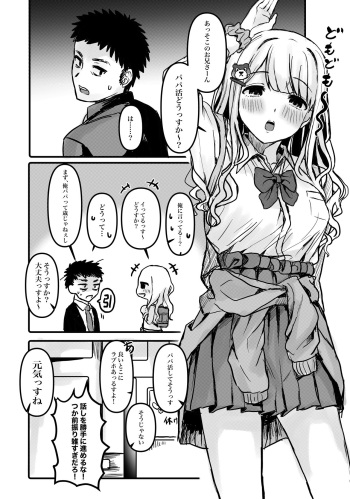 [シャコぱんち] パパ活ギャルあさひちゃん (アイドルマスター シャイニーカラーズ) cover