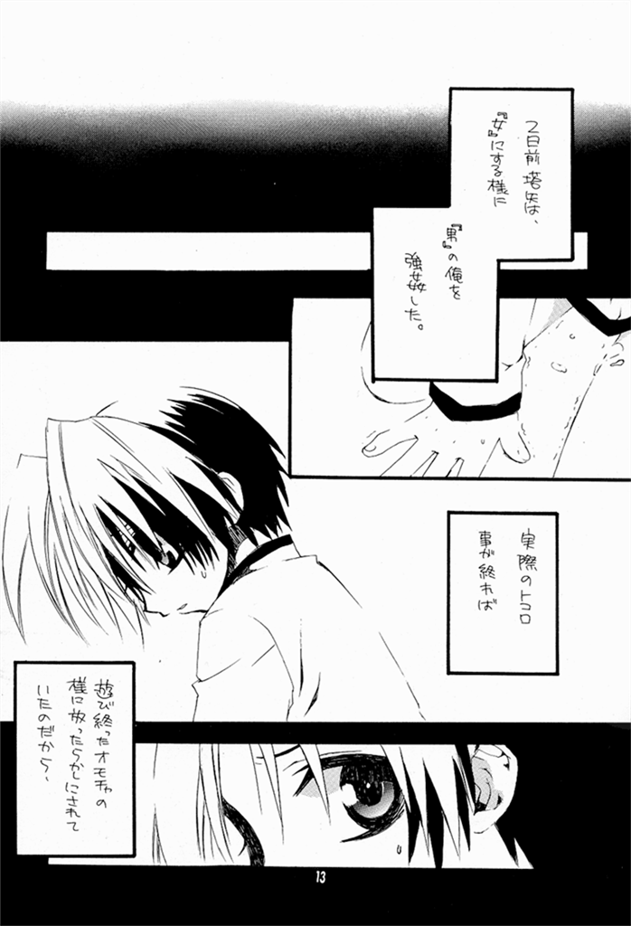 Keizoku. - KEI-ZOKU page 11 full